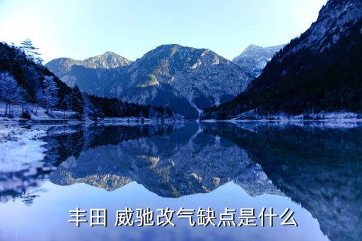 丰田2014威驰内饰改装,2020年第二批新人!