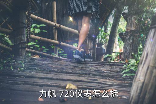 力帆720内饰视频,比亚迪f3同年上市销售情况却相差甚远