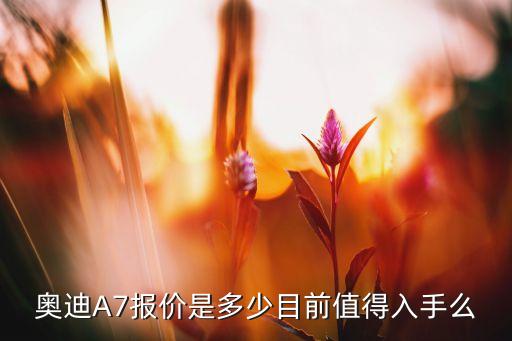 大众a7内饰,德系三兄弟造型设计引领者高尔夫7上榜