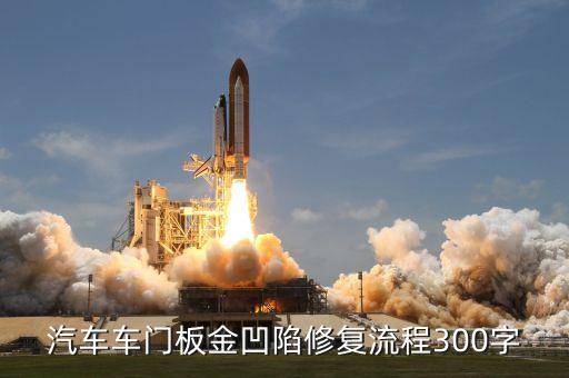 汽车车门饰板怎么修复，车门内衬板上掉色了怎么补漆