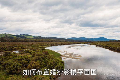 照相馆室内装修图片，如何布置婚纱影楼平面图